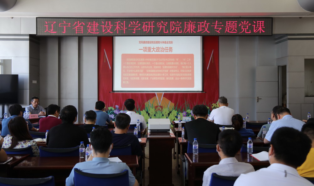 省建科院召開堅(jiān)守初心學(xué)黨史、務(wù)實(shí)奮進(jìn)開新局廉政專題黨課、黨風(fēng)廉政建設(shè)工作會(huì)議暨警示教育大會(huì)(圖5)