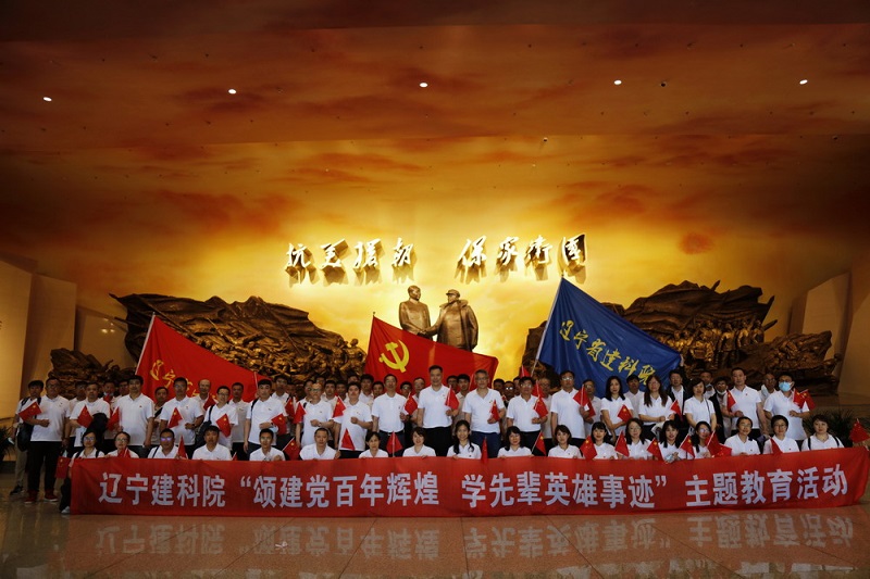 頌建黨百年輝煌 學(xué)先輩英雄事跡——省建科院參觀丹東抗美援朝紀(jì)念館(圖1) 頌建黨百年輝煌 學(xué)先輩英雄事跡——省建科院參觀丹東抗美援朝紀(jì)念館(圖1)