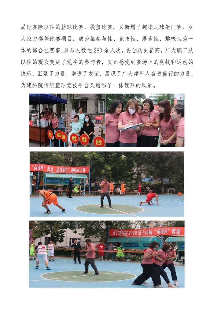 強身健體  凝聚力量  愛院建院  同心同行—省建科院第十四屆“奮進(jìn)杯”籃球系列賽紀(jì)實(圖2)