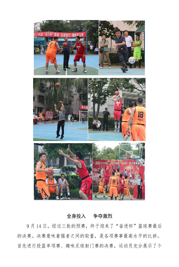 強身健體  凝聚力量  愛院建院  同心同行—省建科院第十四屆“奮進(jìn)杯”籃球系列賽紀(jì)實(圖4)