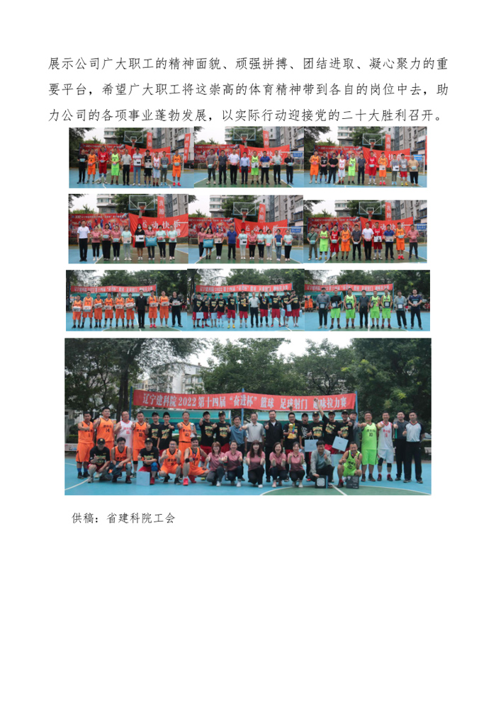 強身健體  凝聚力量  愛院建院  同心同行—省建科院第十四屆“奮進(jìn)杯”籃球系列賽紀(jì)實(圖7)