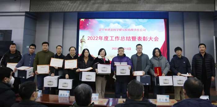 凝心聚力謀發(fā)展 奮楫篤行開新局——省建科院召開2022年度工作總結(jié)暨表彰大會(圖4)