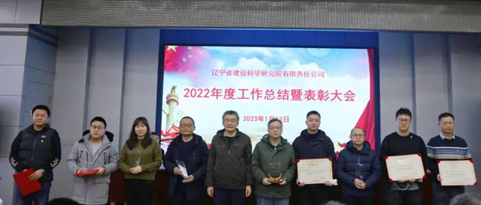 凝心聚力謀發(fā)展 奮楫篤行開新局——省建科院召開2022年度工作總結(jié)暨表彰大會(圖5)