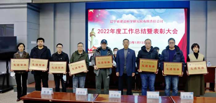 凝心聚力謀發(fā)展 奮楫篤行開新局——省建科院召開2022年度工作總結(jié)暨表彰大會(圖3)