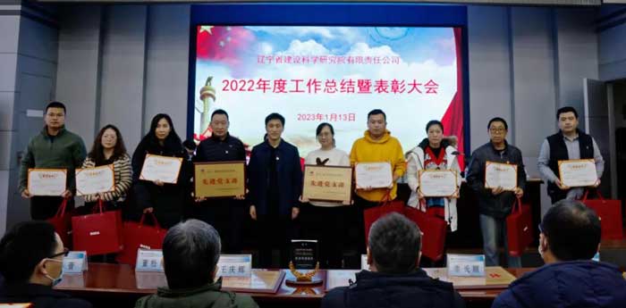 凝心聚力謀發(fā)展 奮楫篤行開新局——省建科院召開2022年度工作總結(jié)暨表彰大會(圖6)