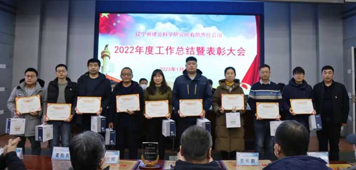 凝心聚力謀發(fā)展 奮楫篤行開新局——省建科院召開2022年度工作總結(jié)暨表彰大會(圖7)