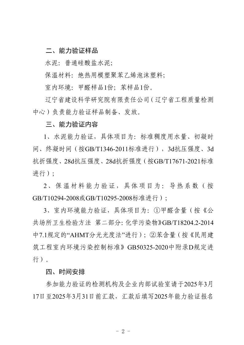 2025年能力驗(yàn)證通知(圖2)