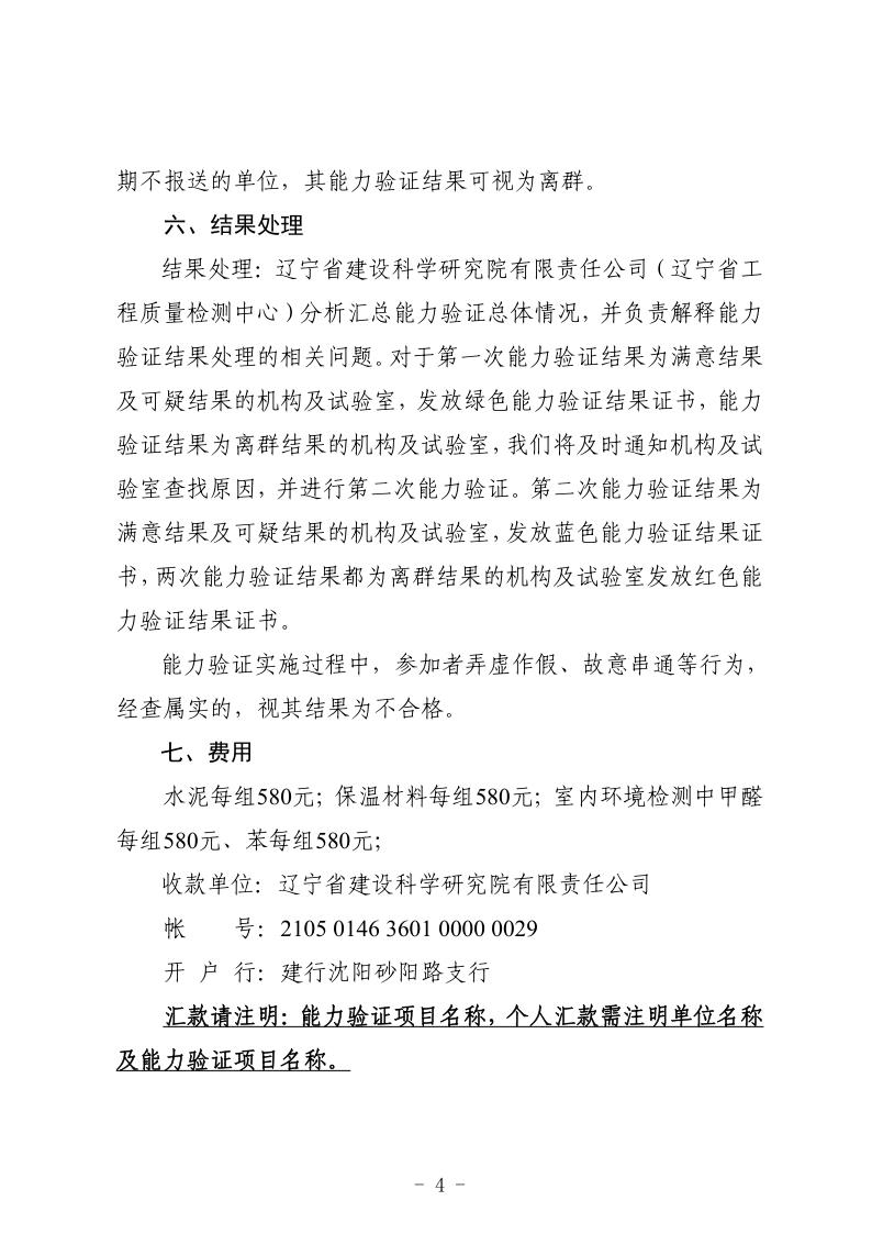 2025年能力驗(yàn)證通知(圖4)