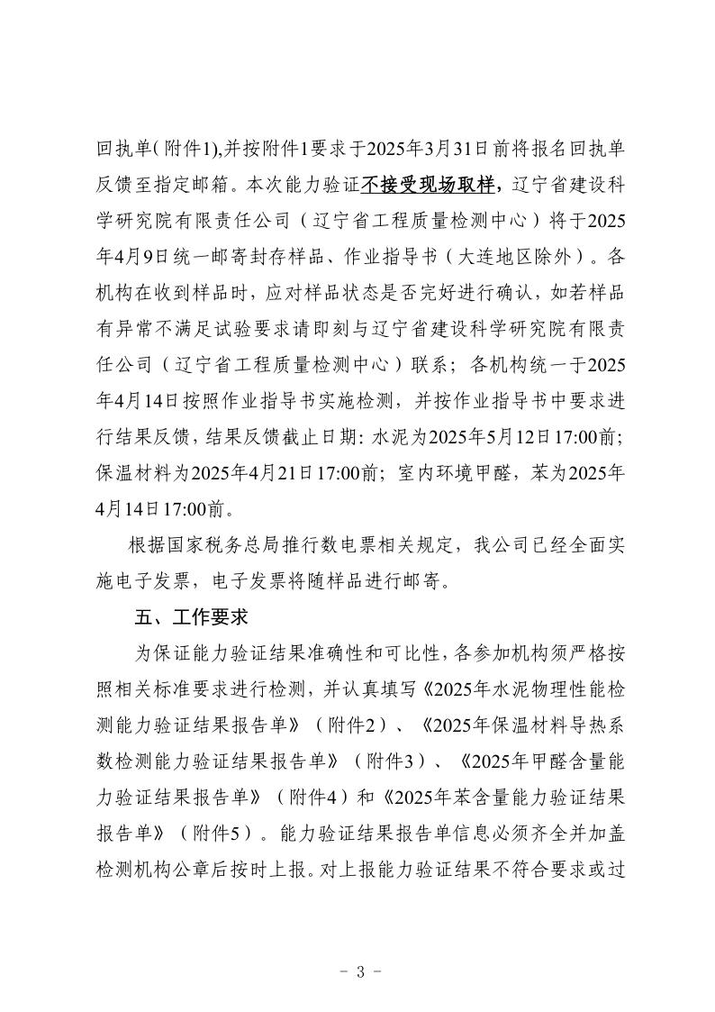 2025年能力驗(yàn)證通知(圖3)