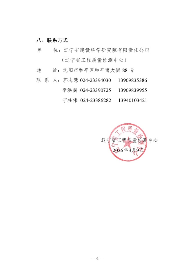 2026年關(guān)于舉辦試驗檢測人員培訓的通知(圖4)