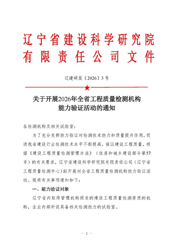 2026年能力驗(yàn)證通知(圖1)